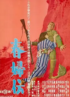 春妇传