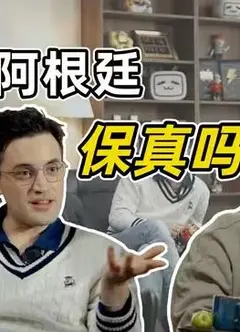 中国人拍的阿根廷，阿根廷人怎么看