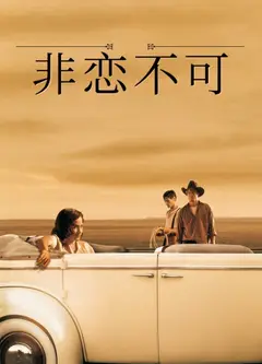 非恋不可