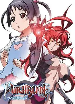 魔女之刃