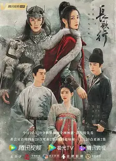 长歌行
