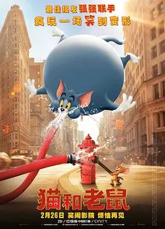 猫和老鼠·真人版(原声版)