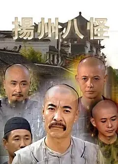 扬州八怪