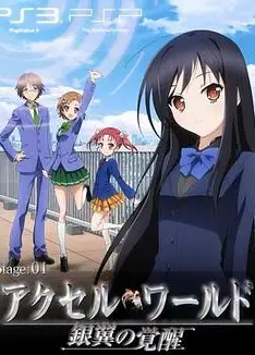 加速世界 OVA EX01 Reverberation残响