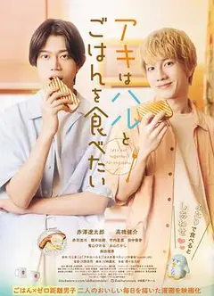 秋想和春一起吃饭