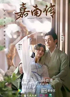 嘉南传