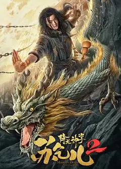降龙神掌苏乞儿