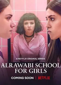 阿若瓦比女校 第一季