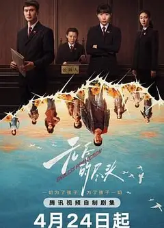 无尽的尽头