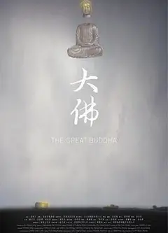 大佛