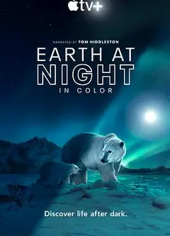 夜色中的地球 第二季