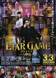 诈欺游戏 -再生-
