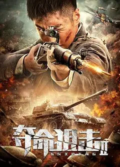 夺命狙击2