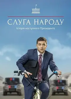 人民公仆第一季