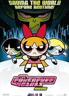 飞天小女警 剧场版