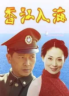 香江入海