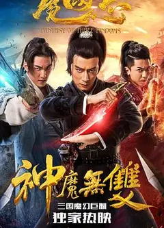魔国志2