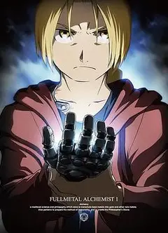 钢之炼金术师：失明的炼金术师