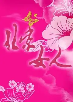 北京女人