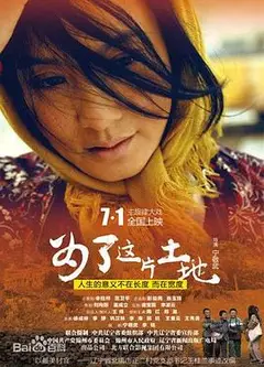 为了这片土地