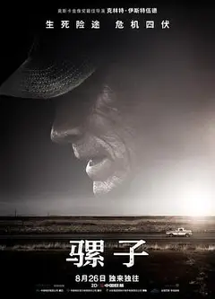 骡子(普通话)