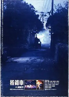 搭错车(1983)