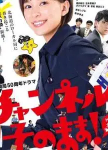 不要换台