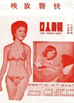 贩卖人口