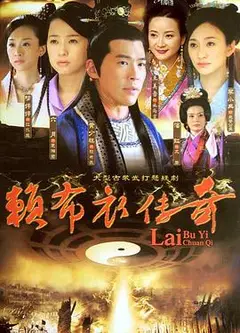 一代神相赖布衣