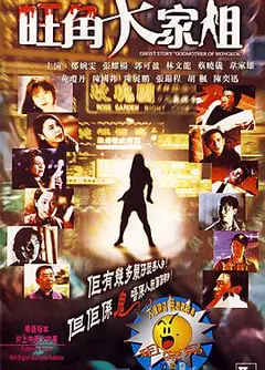 旺角大家姐