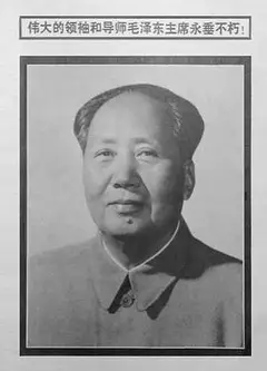伟大的领袖和导师毛泽东主席永垂不朽