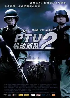 机动部队—同袍粤语