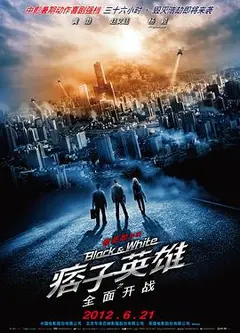 痞子英雄之全面开战