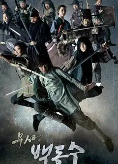 武士白东秀
