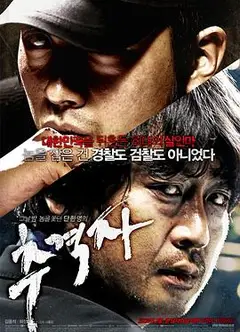追击者2008