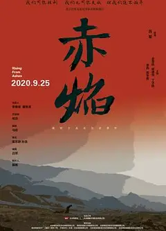 赤焰