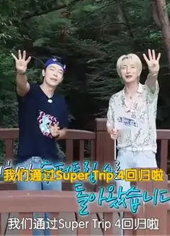Super Trip 4