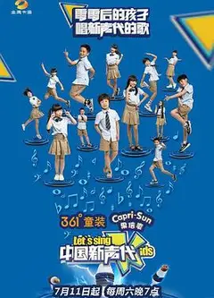 中国新声代 第三季