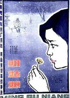 明姑娘