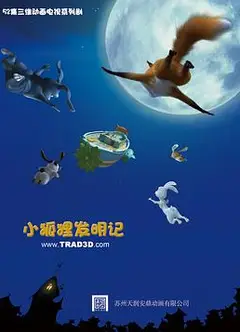 小狐狸发明记