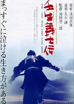 壬生义士传