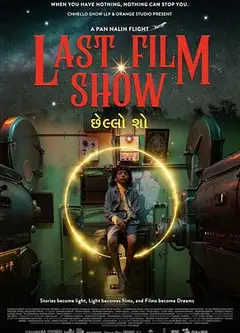 最后一场胶片电影放映