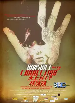 天上掉下个林妹妹