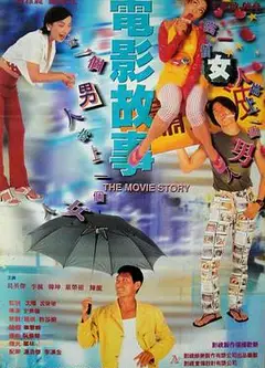 电影故事
