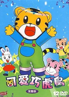 可爱巧虎岛