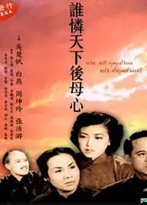 谁怜天下后母心粤语