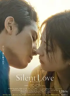 无声的爱