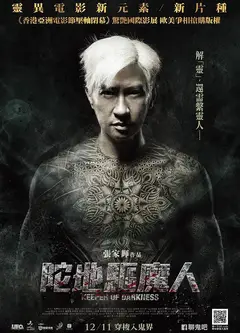陀地驱魔人（国语)