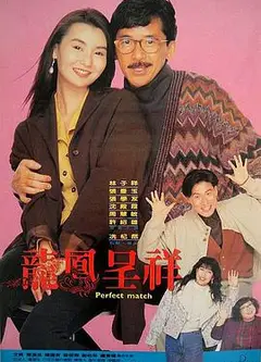 富贵吉祥