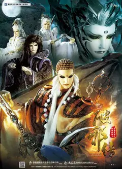霹雳天命之战祸邪神2破邪传